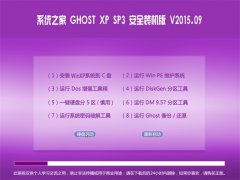  ϵͳ֮ GHOST XP SP3 ȫװ V2015.09