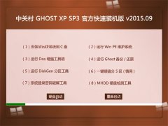  йش GHOST XP SP3 ٷװ V2015.09