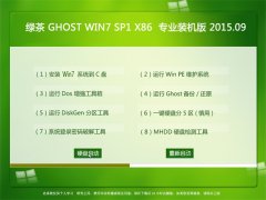  ̲ GHOST WIN7 SP1 X86 װ V2015.09