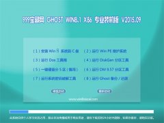 999宝藏网 GHOST WIN8.1 32位 专业装机版 2015.09