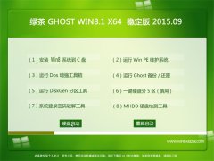  ̲ GHOST WIN8.1 64λ ȶרҵ v2015.09