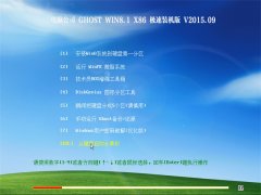 电脑公司 Ghost Win8.1x86(32位) 正式版 2015年09月