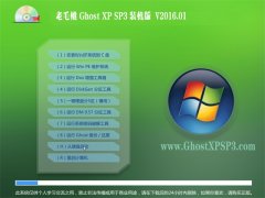 老毛桃 GHOST XP SP3 猴年装机版 V2016.01