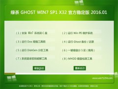 ̲ϵͳ GHOST WIN7 SP1 X86 ٺ V2016.01