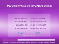 ϵͳ֮ GHOST WIN7 SP1 X32  2016.01