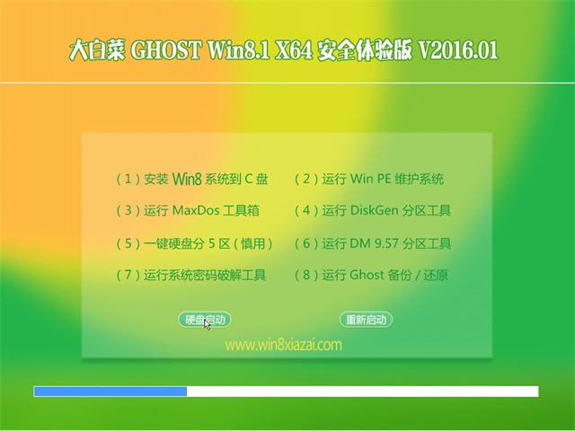 大白菜 GHOST WIN8.1 X64 装机旗舰版 2016.01