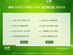  ̲ϵͳ GHOST WIN8.1 X64 ٷ 2016