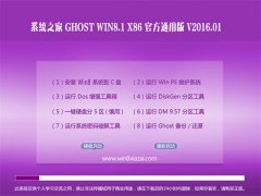 ϵͳ֮ Ghost Win8.1 X32 ٷͨð V2016.01