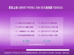  ϵͳ֮ GHOST WIN8.1 X64 ٷͨð 2016.01