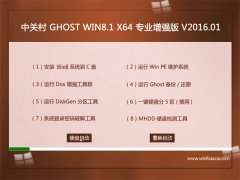 中关村系统 GHOST WIN8.1 64位 专业版 2016.01