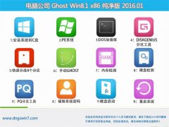  Թ˾Ghost Win8.1 x32 (⼤)2016.01