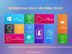  ѻ԰ Ghost win8.1 X86 򴿾 2016.02