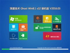  深度技术Ghost Win8.1 X32绝对装机版 V2016.03