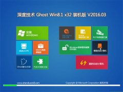  ȼGhost Win8.1 X32װ V2016.03