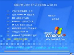  Թ˾ GHOST XP SP3 װ V2016.03