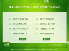 绿茶系统 Ghost Win8.1 X64 极速装机版 2016.04