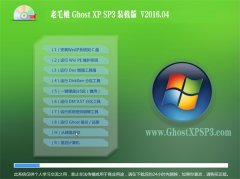  老毛桃 GHOST XP SP3 万能装机版 V2016.04