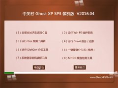  йشϵͳ GHOST XP SP3 װ V2016.04