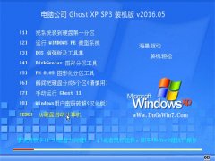  Թ˾ GHOST XP SP3 ʽװ V2016.05