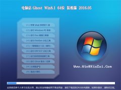 电脑店 Ghost Win8.1 64位 青春装机版 2016.05