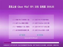  ϵͳ֮ GHOST WIN7 SP1 32λ װ 2016.05