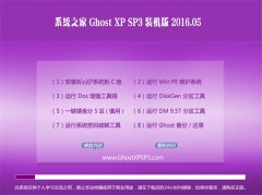  ϵͳ֮ GHOST XP SP3 Żװ 2016.05