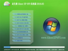 老毛桃 GHOST XP SP3 标准装机版 2016.05