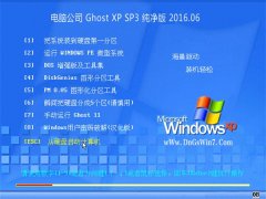  Թ˾ GHOST XP SP3 ش 2016.06