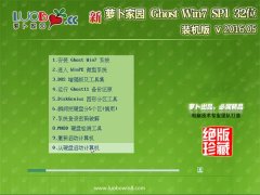  ܲ԰ Ghost Win7 32λ 콢װ 2016.05(Զ)