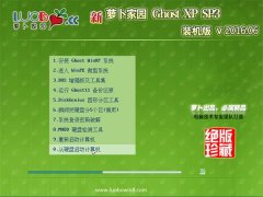  新萝卜家园 Ghost XP SP3 正式装机版 2016.06
