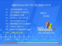  Թ˾ Ghost win7 32λ װ 2016.06