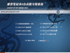  ձʼǱGhostXP SP3ҵװ2016.06