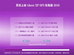  ϵͳ֮ Ghost XP SP3 콢װ v2016.06