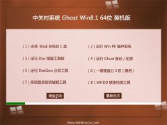 中关村GHOST WIN8.1(64位)旗舰装机版V2016.06