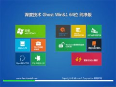  ȼGhost Win8.1(64λ)201606°