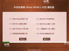  中关村系统Ghost_Win8.1_32位_可靠装机版_2016.07