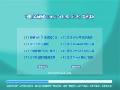  999ghost_win8.1_64λ_װ_2016.07