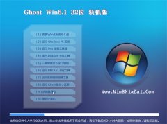  Ghost Win8.132位(无需激活)装机专业版V2016.07