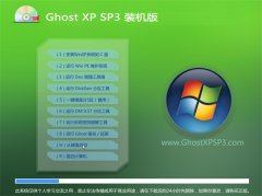 Ghost XP SP3 快速装机版 2016.07