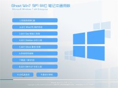 ʼǱͨGhost Win7 64λ 콢 2016.07