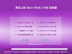 系统之家官网 Ghost Win8.1 64位 装机版 2016.07
