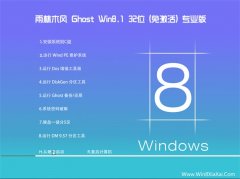  ľGhost_Win8.1_32λ(⼤)רҵ_2016.07