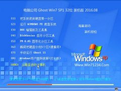 Թ˾GHOST WIN7 32λ װ 2016.08(Զ)