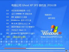  Թ˾ GHOST XP SP3 װ 2016.08