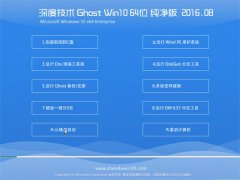  ȼGhost Win10(64λ)20168(⼤)