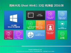 ľGhost Win8.1(32λ)2016.08(⼤)