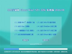  999Ghost Win7(32λ)װ 2016.08(輤)