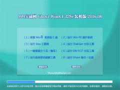  999宝藏网GHOST WIN8.1 32位 装机版 2016.08(永久激活)