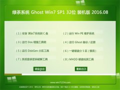 ̲ϵͳGhost Win7(32λ)װ 2016.08(輤)