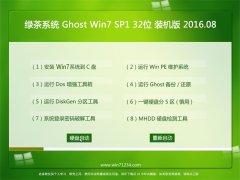  ̲ϵͳGhost Win7(32λ)װ 2016.08(輤)